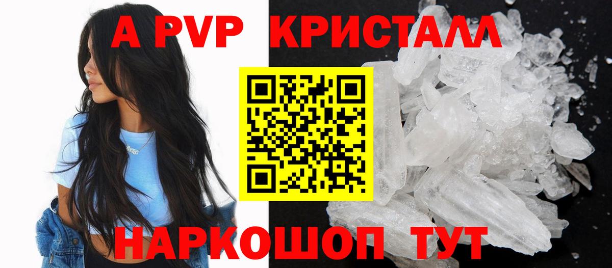 Топки  A-PVP Crystall  Вход с VPN  А ПВП кристаллы 