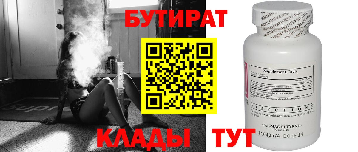 Бутират 1.4BDO  Вход с VPN  Топки 