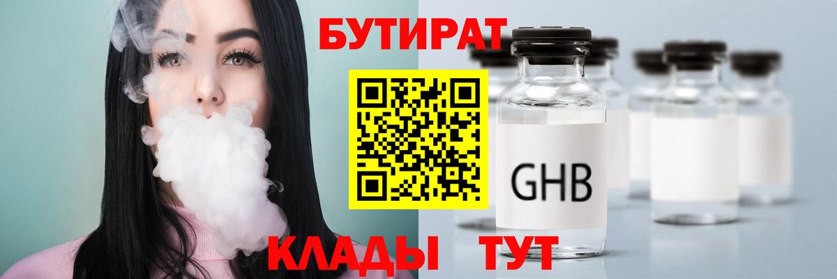 БУТИРАТ  Топки  БУТИРАТ 99% 