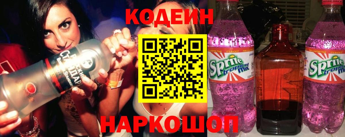 Кодеин напиток Lean (лин)  Кодеин напиток Lean (лин)  Топки 
