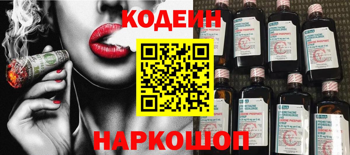Кодеиновый сироп Lean напиток Lean (лин)  Вход с VPN  Топки 