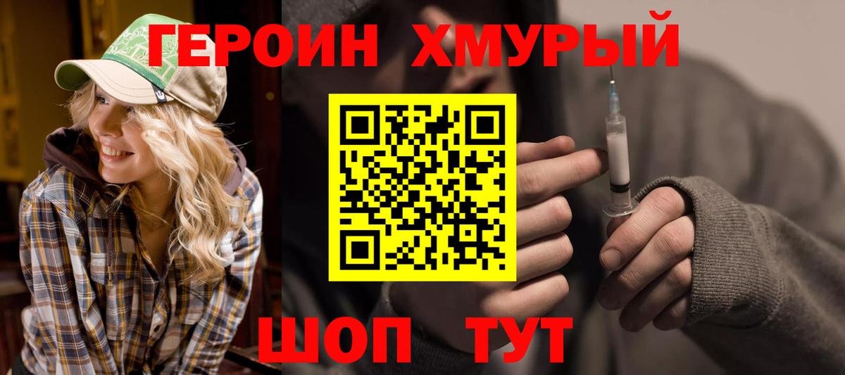 ГЕРОИН гречка  ГЕРОИН  Топки 