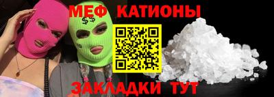 мяу мяу кристалл Апшеронск