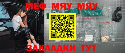 мяу мяу кристалл Апшеронск