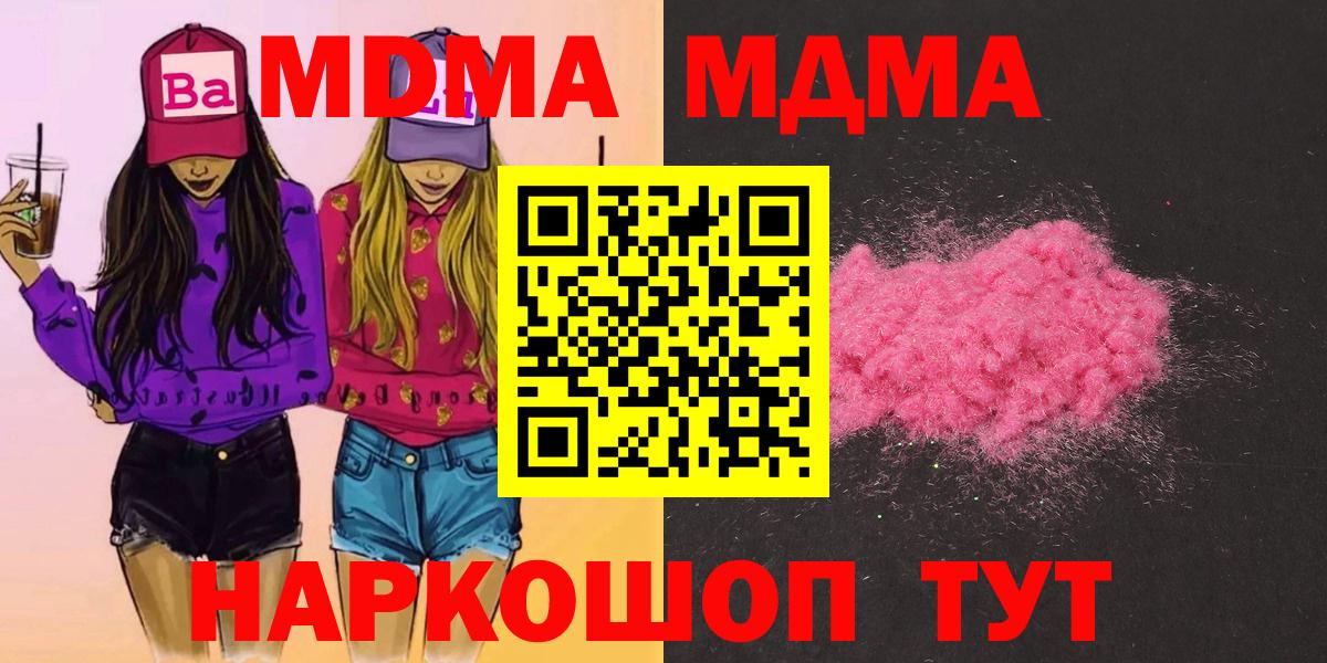 MDMA молли  MDMA  Вход с VPN  Топки  МДМА молли 