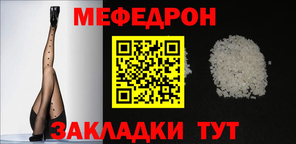 Меф мяу мяу кристаллы Топки