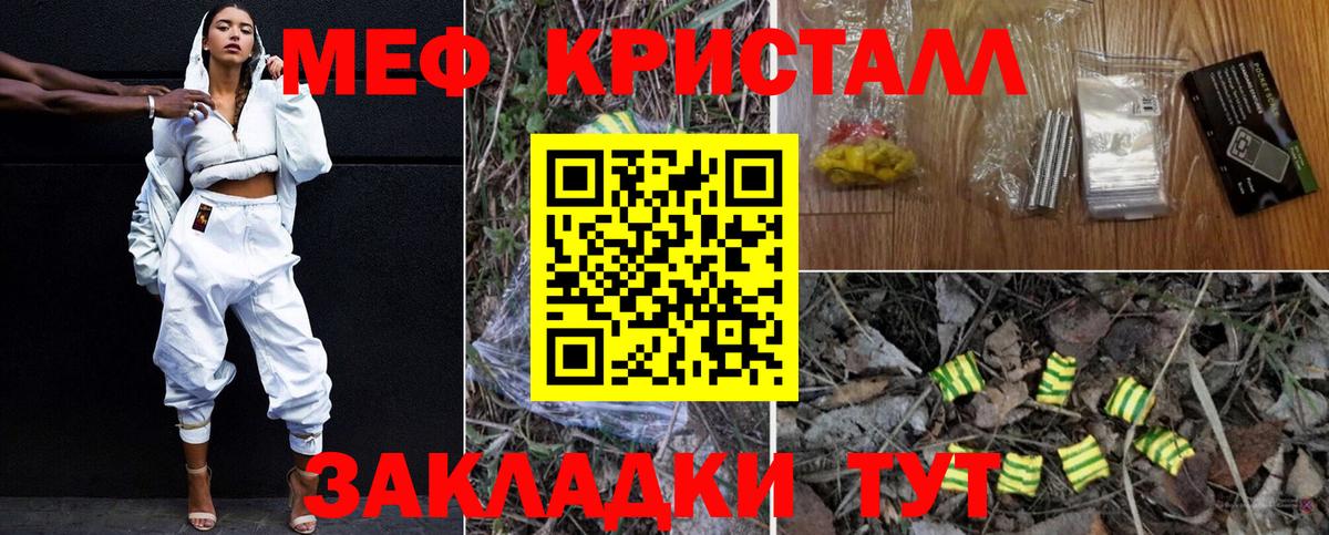 Мефедрон кристаллы  Меф  Топки  МЕФ кристаллы  Вход с VPN  МЯУ-МЯУ 