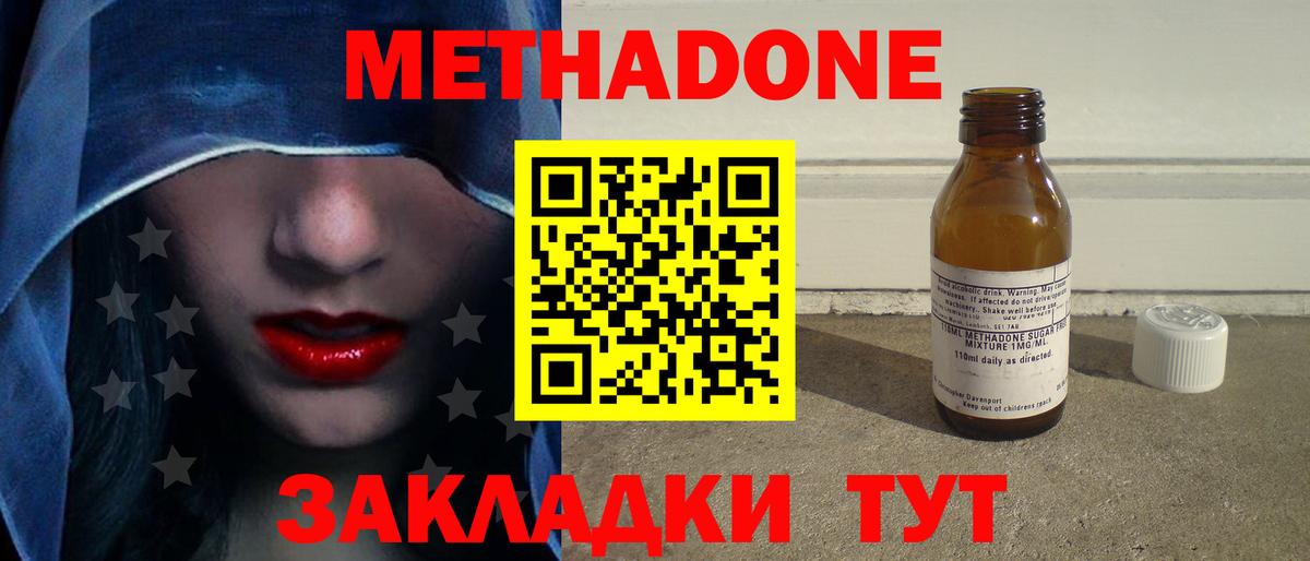 Топки  МЕТАДОН белоснежный  МЕТАДОН methadone  Вход с VPN 