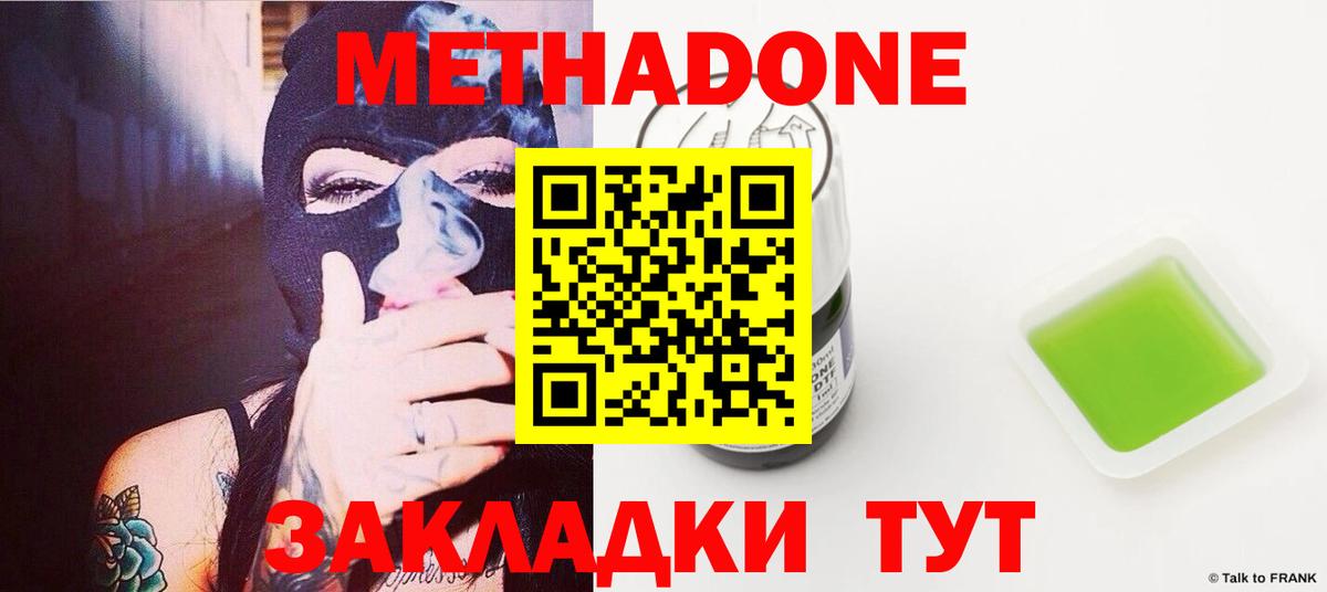 Метадон белоснежный  Метадон methadone  Топки 